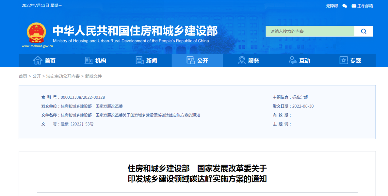 <strong>城乡建设领域碳达峰实施方案发布！2030年前，初步解决“城市病”问题</strong>