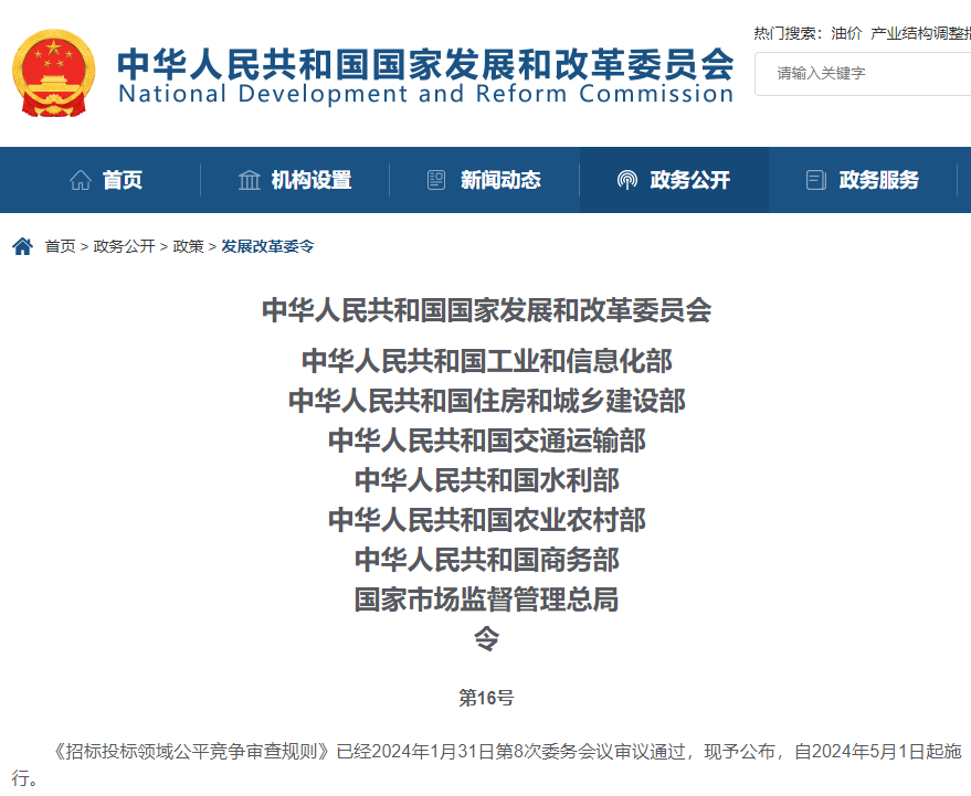 首次为招投标领域出台政策措施列明“负面清单”
