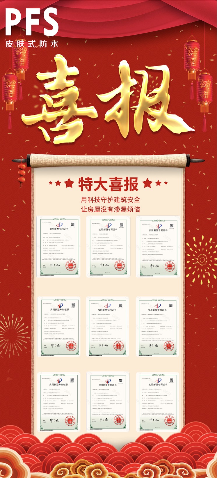 奥星防水新获9项专利
