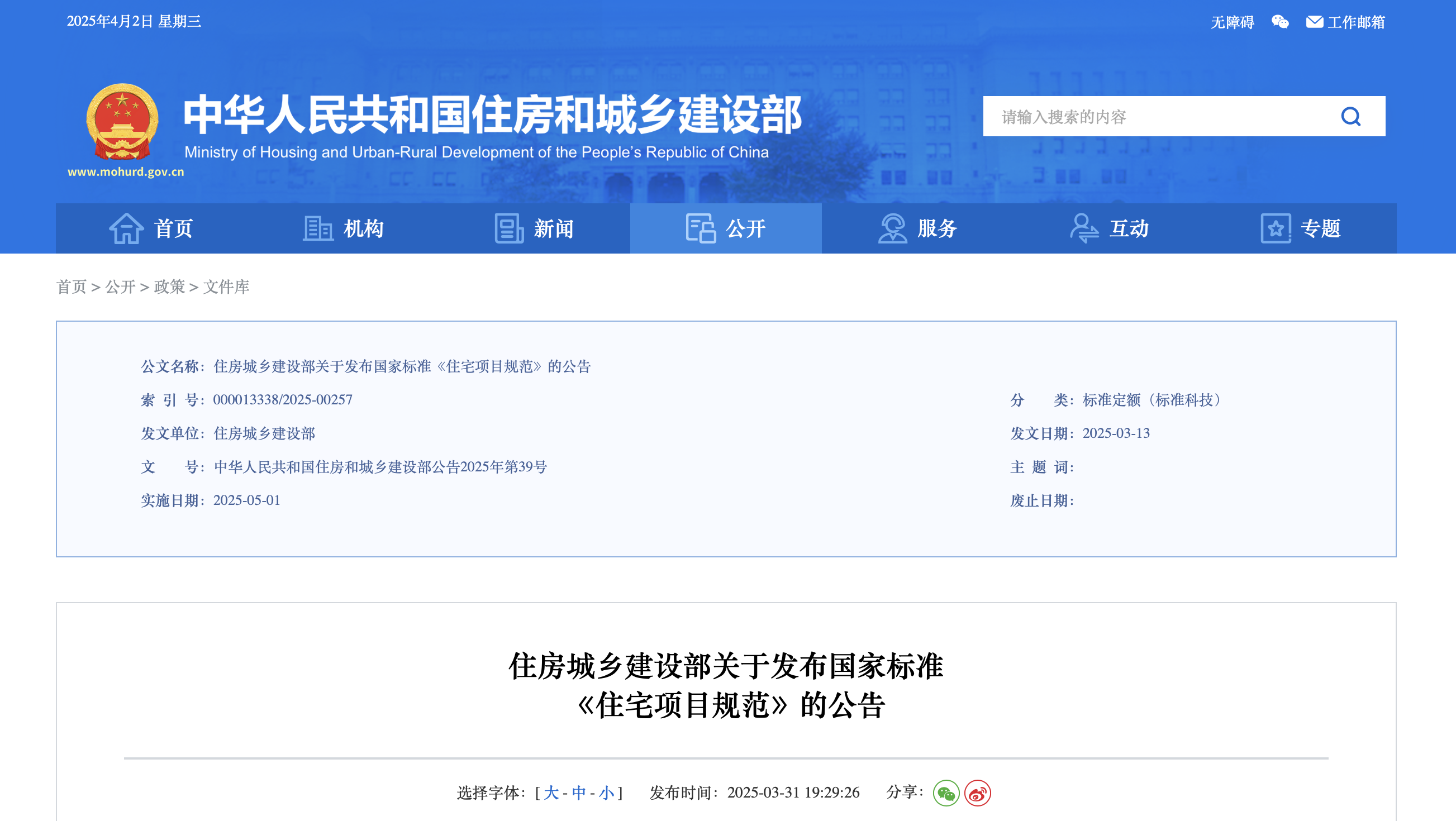 5月1日实施，国家标准《住宅项目规范》发布！对防水工程有这些要求！