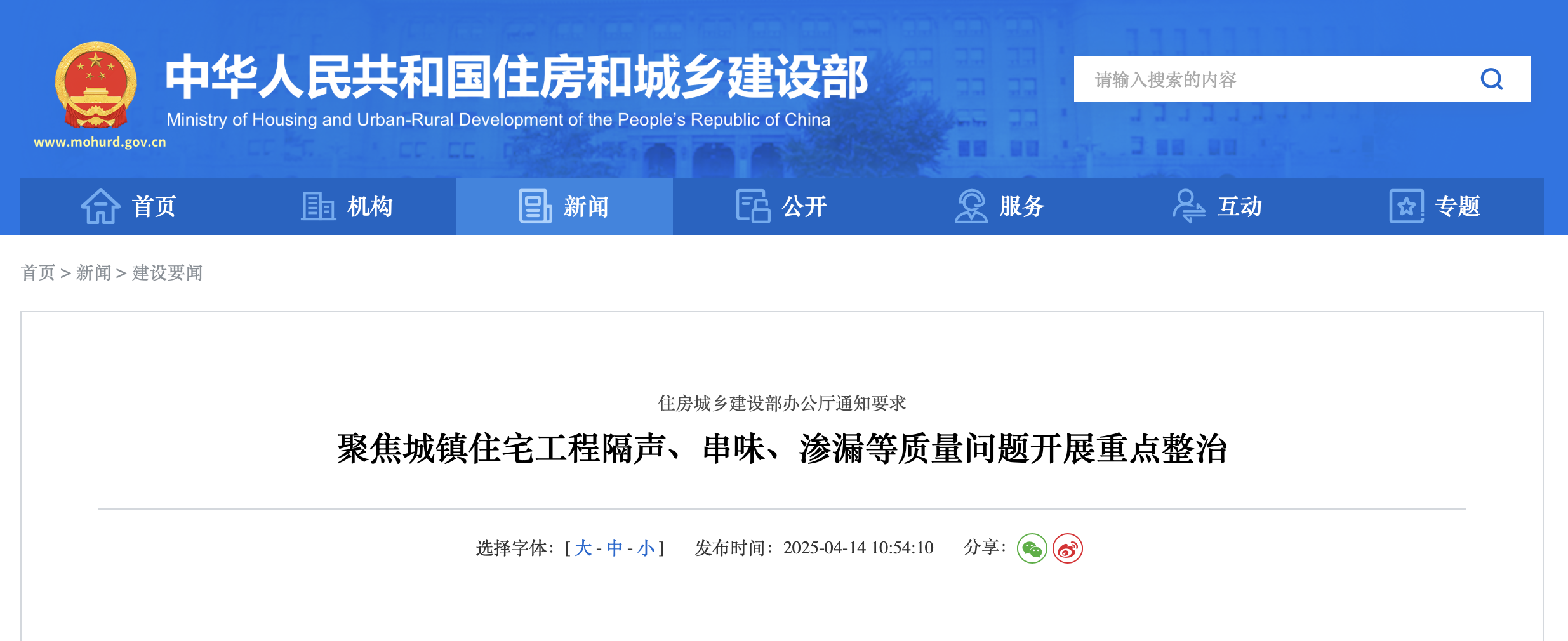 住建部发文！聚焦“声味渗”，适当提高防水卷材等关键材料抽检比例
